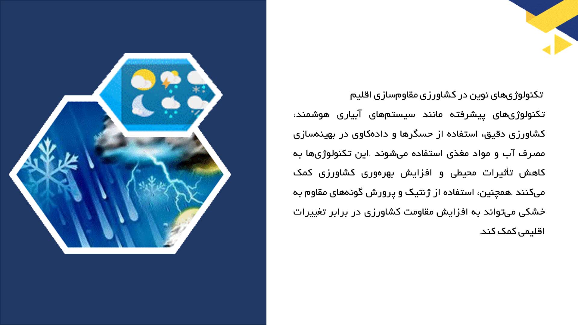 پاورپوینت در مورد تحلیل تأثیرات فعالیت‌های کشاورزی بر آب و هوا